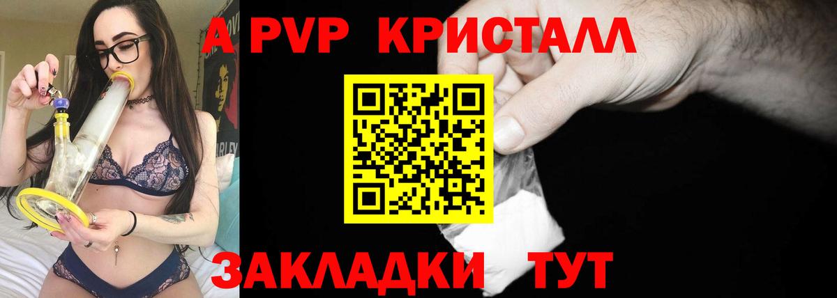 Альфа ПВП СК  APVP VHQ  A PVP кристаллы  Сосновый Бор  Вход с VPN 