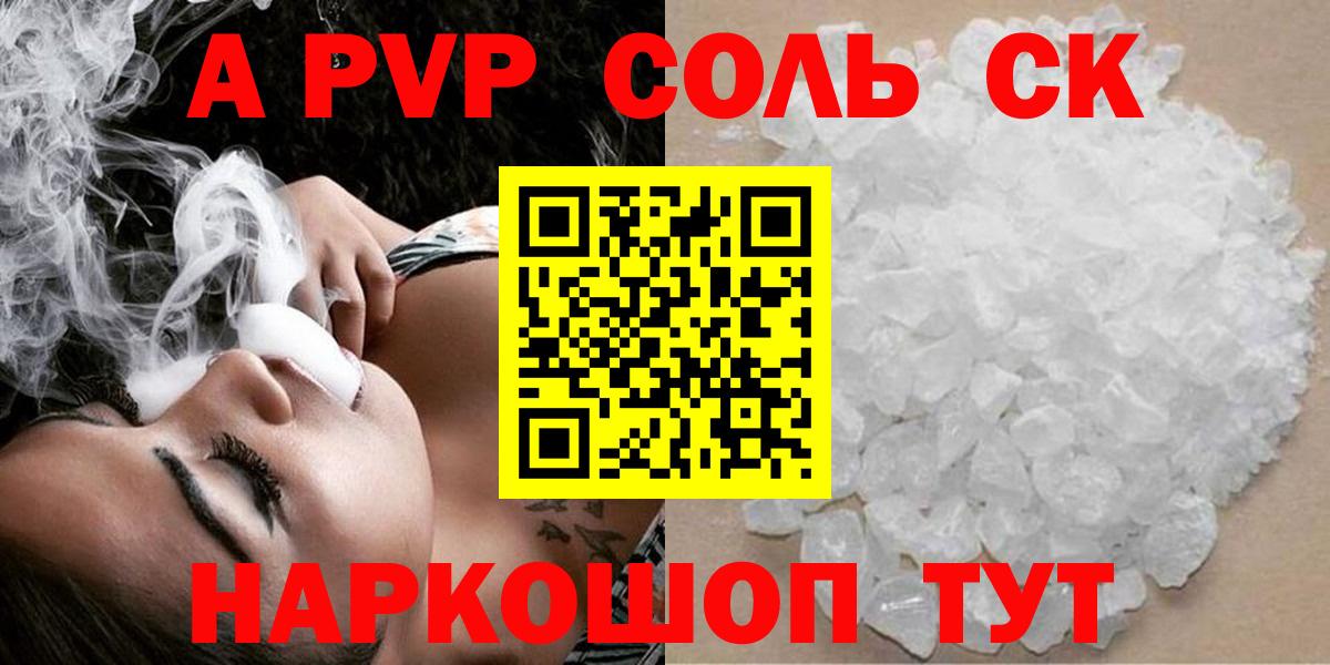 A PVP крисы CK Сосновый Бор