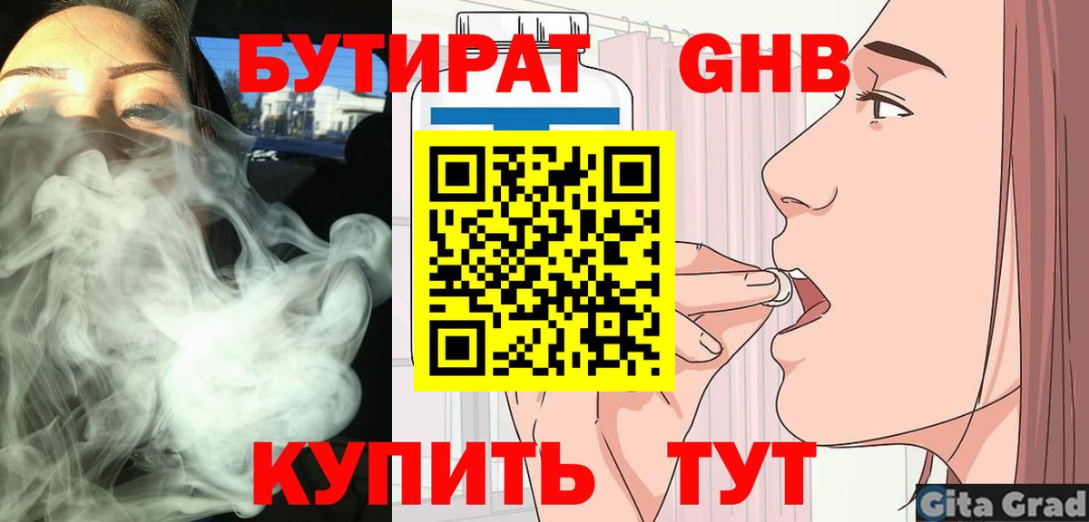 Бутират вода  Вход с VPN  Сосновый Бор 