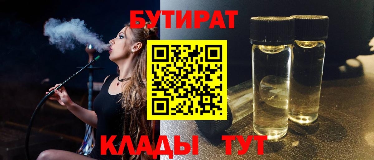 БУТИРАТ жидкий экстази Сосновый Бор