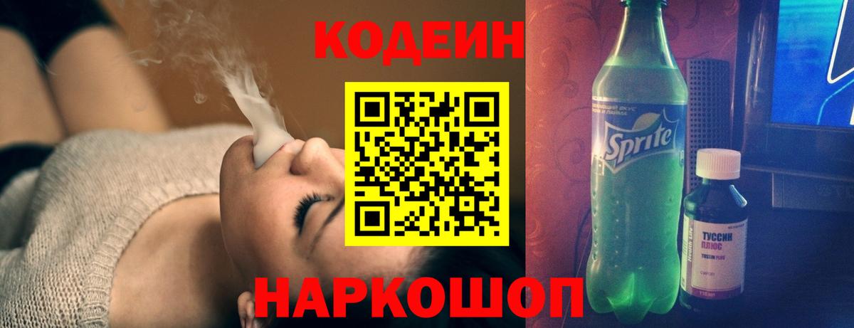 Кодеиновый сироп Lean напиток Lean (лин) Сосновый Бор