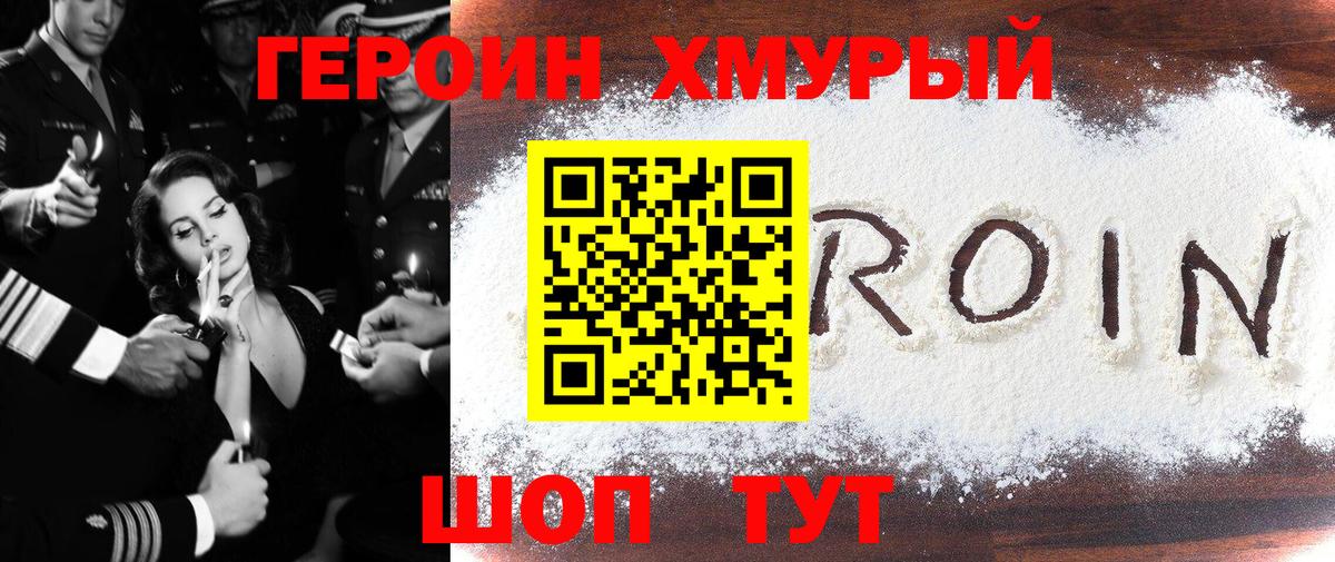 Героин хмурый Сосновый Бор