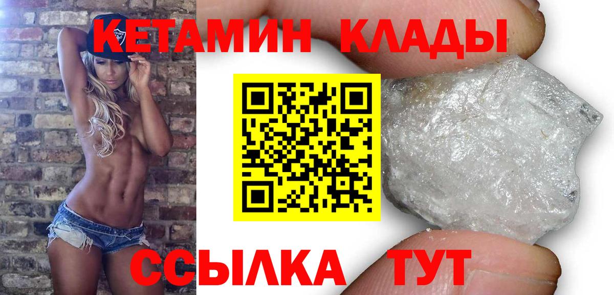 КЕТАМИН VHQ  Вход с VPN  Сосновый Бор 