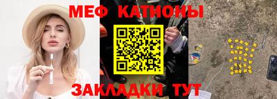 мяу мяу кристалл Новозыбков