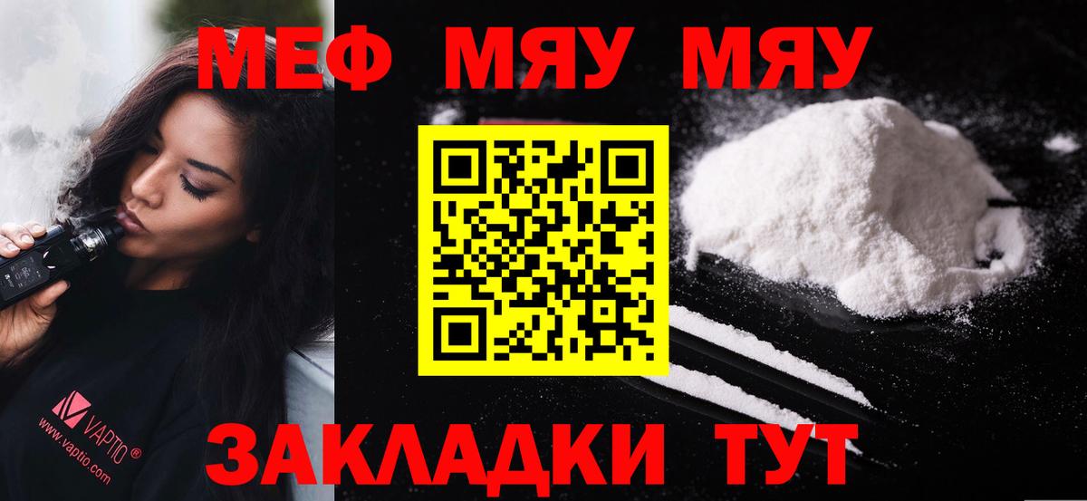 Мефедрон кристаллы Сосновый Бор