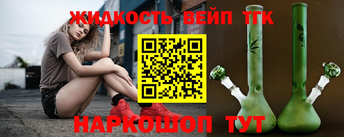 ТГК вейп с тгк Сосновый Бор